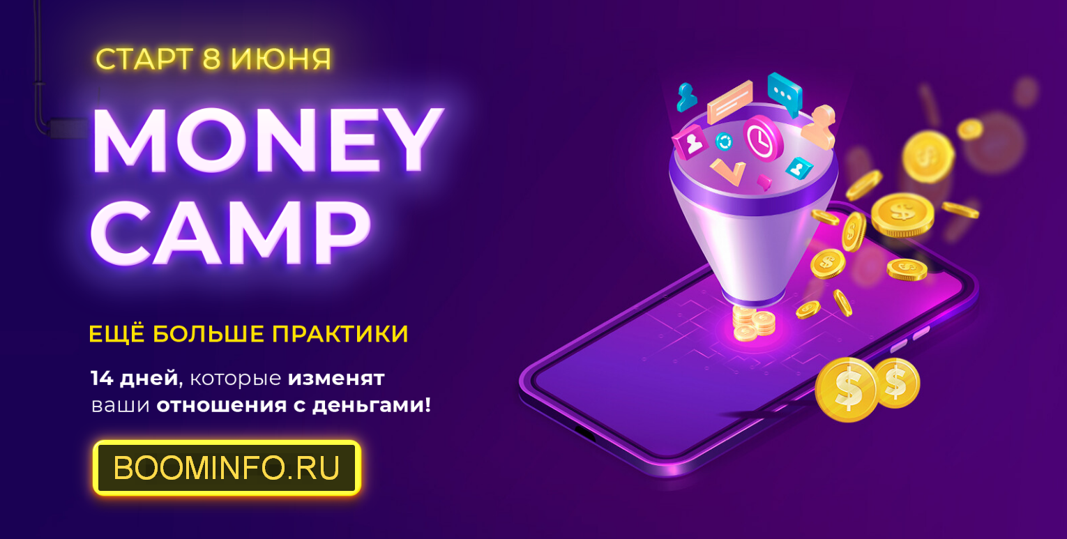 [Лиля Нилова] Money camp 3.0 (2020)_0.png